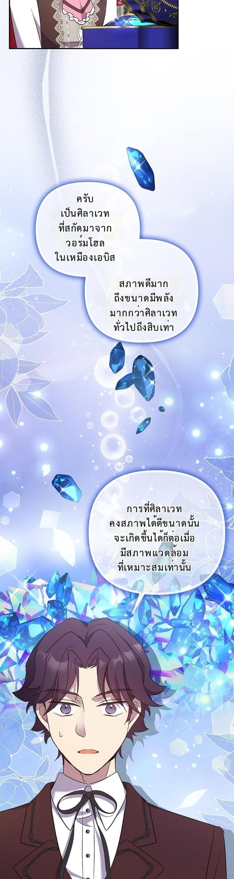 ชีวิตสะใภ้ในบ้านแกรนด์ดยุก ง่ายกว่าที่คิดเยอะเลยค่ะ! ตอนที่ 23 - รูปที่ 2